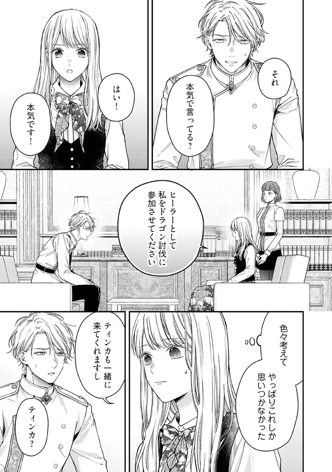 NIDOME NO ISEKAI, SHOUNEN DATTA KARE WA TOSHIUE KISHI NI NARI DEKIAI SHITEKURU Chap 14 - Pic 7