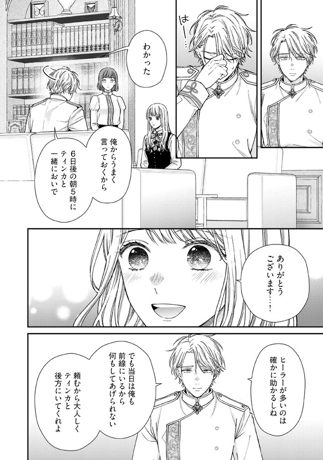 NIDOME NO ISEKAI, SHOUNEN DATTA KARE WA TOSHIUE KISHI NI NARI DEKIAI SHITEKURU Chap 14 - Pic 10