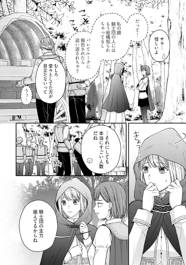 NIDOME NO ISEKAI, SHOUNEN DATTA KARE WA TOSHIUE KISHI NI NARI DEKIAI SHITEKURU Chap 14 - Pic 12
