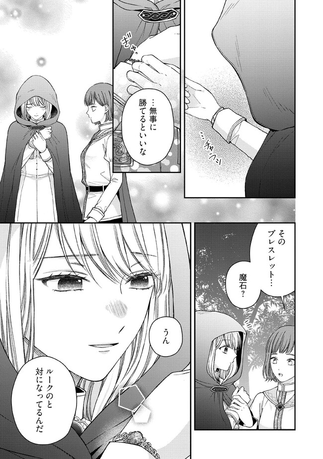 NIDOME NO ISEKAI, SHOUNEN DATTA KARE WA TOSHIUE KISHI NI NARI DEKIAI SHITEKURU Chap 14 - Pic 13