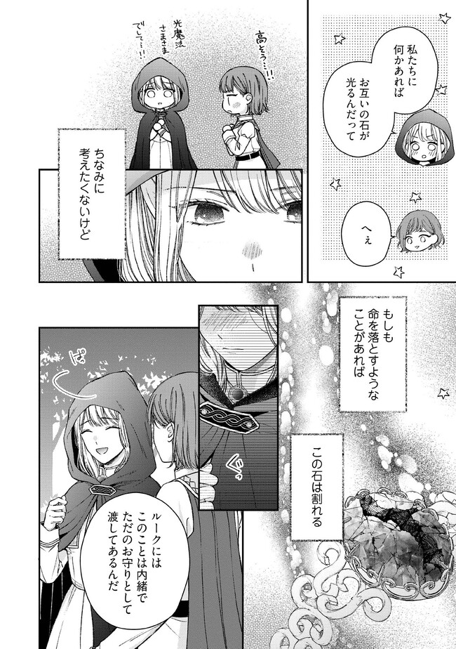 NIDOME NO ISEKAI, SHOUNEN DATTA KARE WA TOSHIUE KISHI NI NARI DEKIAI SHITEKURU Chap 14 - Pic 14
