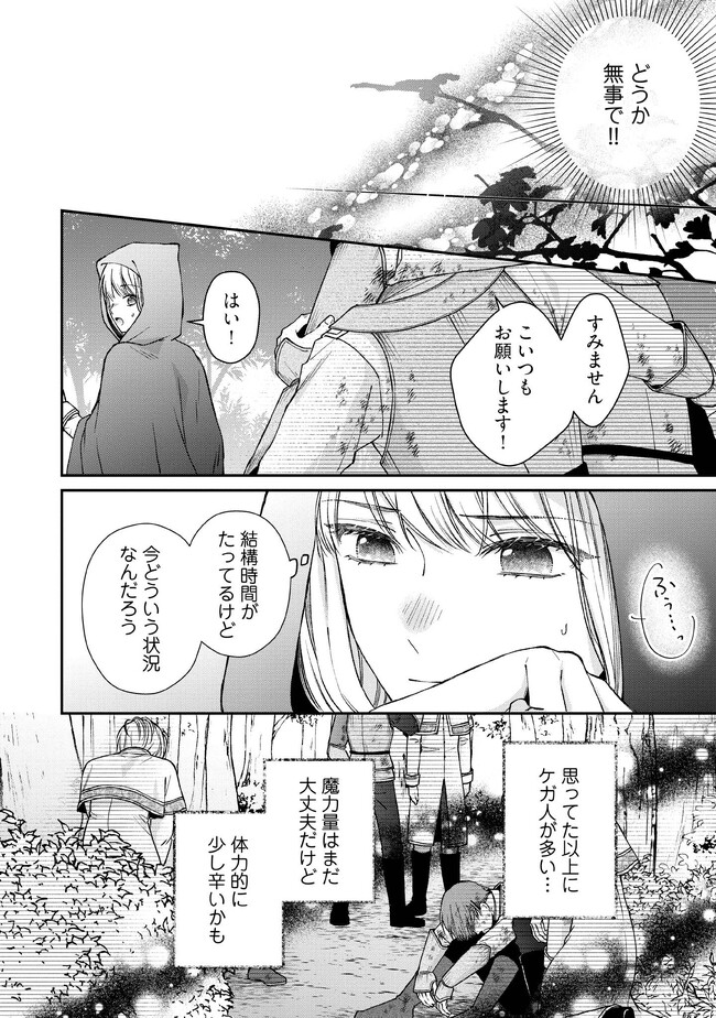 NIDOME NO ISEKAI, SHOUNEN DATTA KARE WA TOSHIUE KISHI NI NARI DEKIAI SHITEKURU Chap 14 - Pic 18