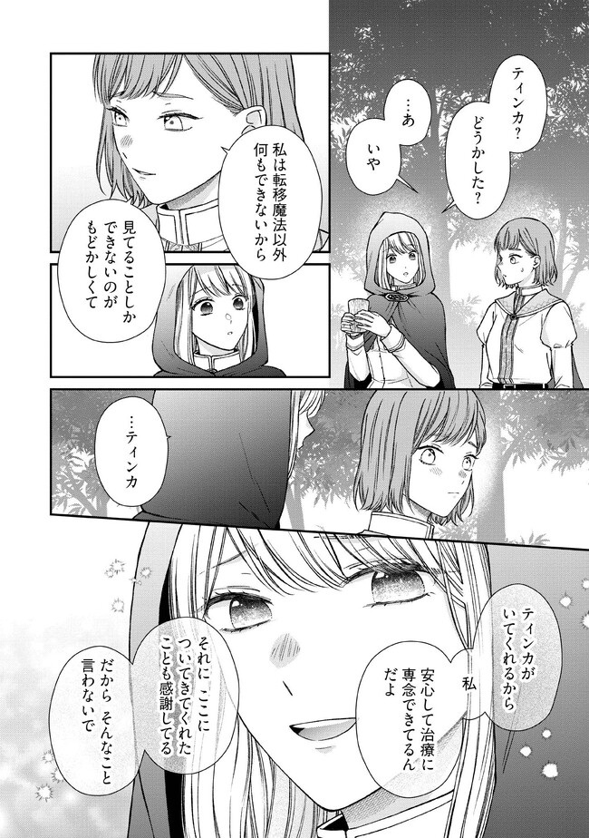 NIDOME NO ISEKAI, SHOUNEN DATTA KARE WA TOSHIUE KISHI NI NARI DEKIAI SHITEKURU Chap 14 - Pic 20