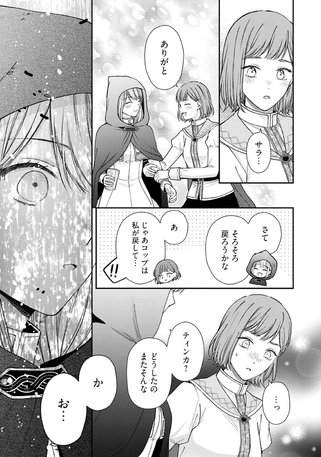 NIDOME NO ISEKAI, SHOUNEN DATTA KARE WA TOSHIUE KISHI NI NARI DEKIAI SHITEKURU Chap 14 - Pic 21