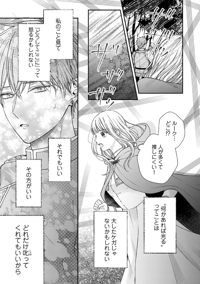 NIDOME NO ISEKAI, SHOUNEN DATTA KARE WA TOSHIUE KISHI NI NARI DEKIAI SHITEKURU Chap 14 - Pic 23