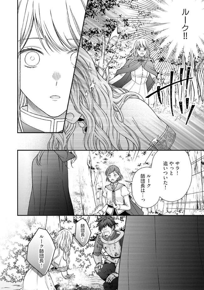 NIDOME NO ISEKAI, SHOUNEN DATTA KARE WA TOSHIUE KISHI NI NARI DEKIAI SHITEKURU Chap 14 - Pic 24