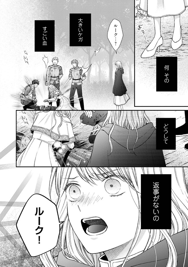 NIDOME NO ISEKAI, SHOUNEN DATTA KARE WA TOSHIUE KISHI NI NARI DEKIAI SHITEKURU Chap 14 - Pic 26