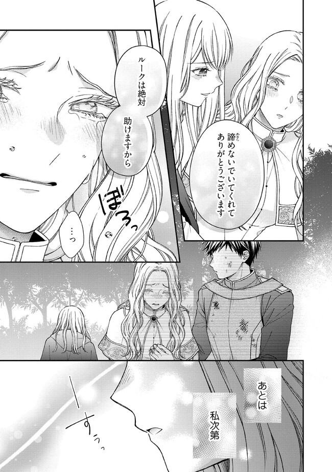 NIDOME NO ISEKAI, SHOUNEN DATTA KARE WA TOSHIUE KISHI NI NARI DEKIAI SHITEKURU Chap 14 - Pic 29