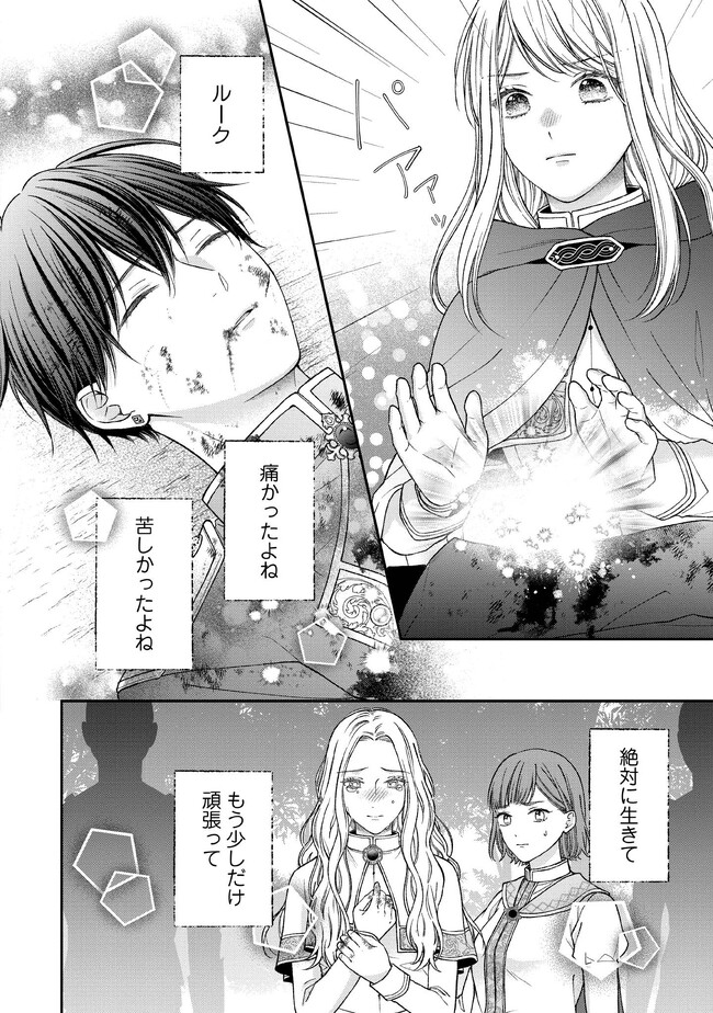 NIDOME NO ISEKAI, SHOUNEN DATTA KARE WA TOSHIUE KISHI NI NARI DEKIAI SHITEKURU Chap 14 - Pic 30