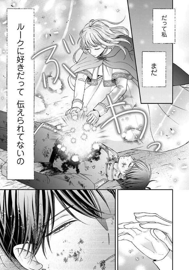 NIDOME NO ISEKAI, SHOUNEN DATTA KARE WA TOSHIUE KISHI NI NARI DEKIAI SHITEKURU Chap 14 - Pic 31