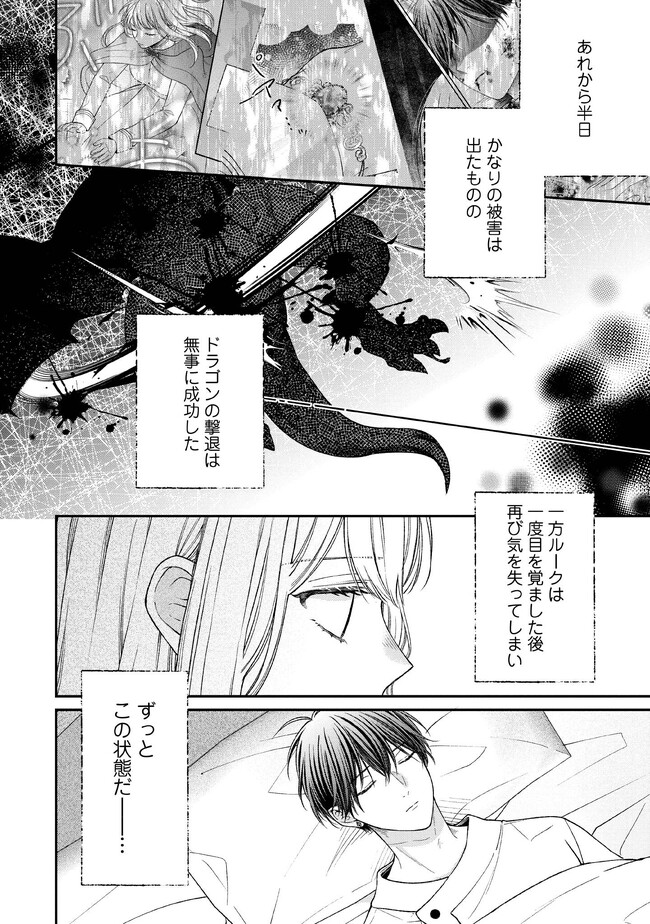 NIDOME NO ISEKAI, SHOUNEN DATTA KARE WA TOSHIUE KISHI NI NARI DEKIAI SHITEKURU Chap 15 - Pic 2