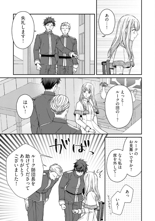 NIDOME NO ISEKAI, SHOUNEN DATTA KARE WA TOSHIUE KISHI NI NARI DEKIAI SHITEKURU Chap 15 - Pic 3