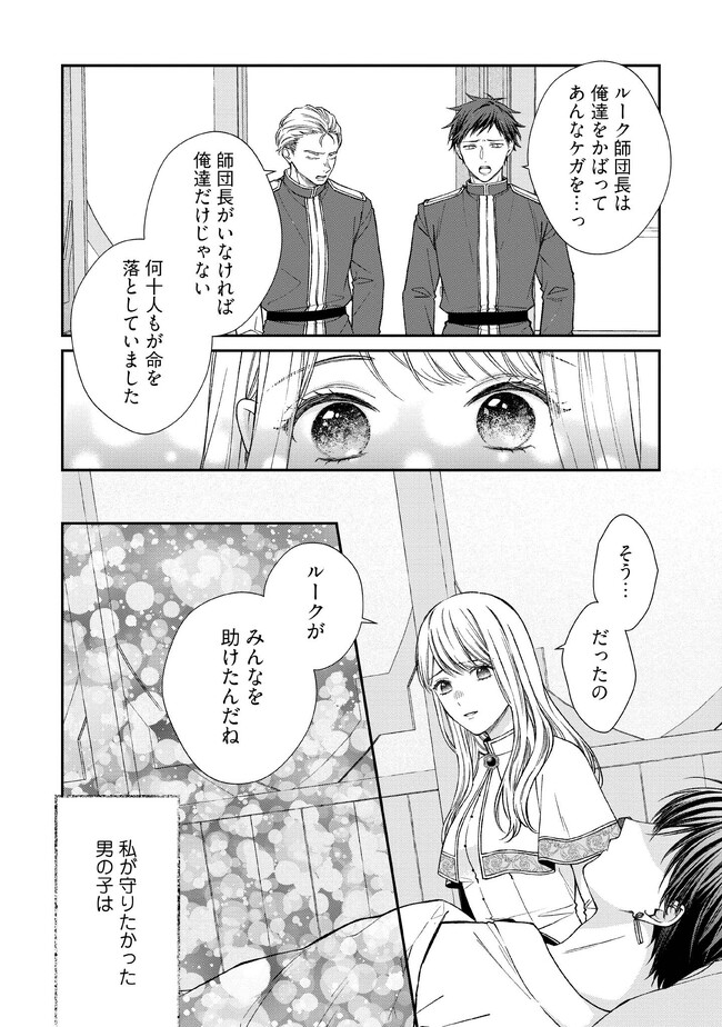 NIDOME NO ISEKAI, SHOUNEN DATTA KARE WA TOSHIUE KISHI NI NARI DEKIAI SHITEKURU Chap 15 - Pic 4