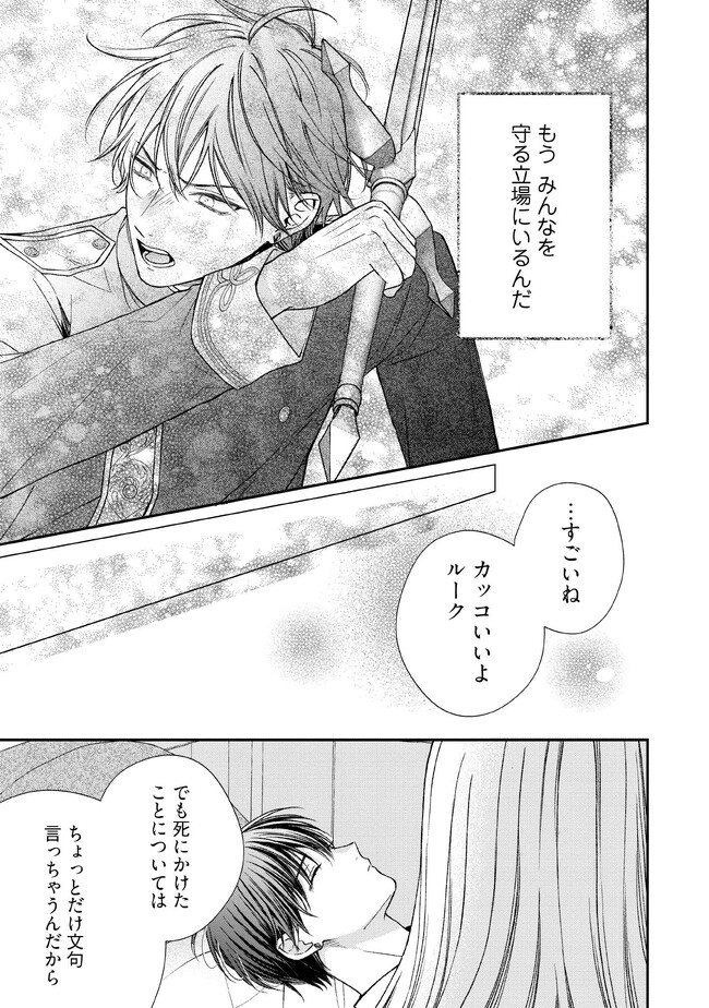 NIDOME NO ISEKAI, SHOUNEN DATTA KARE WA TOSHIUE KISHI NI NARI DEKIAI SHITEKURU Chap 15 - Pic 5