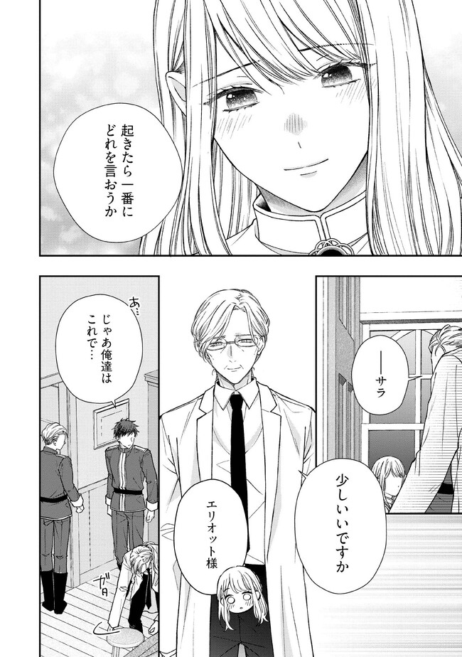 NIDOME NO ISEKAI, SHOUNEN DATTA KARE WA TOSHIUE KISHI NI NARI DEKIAI SHITEKURU Chap 15 - Pic 6