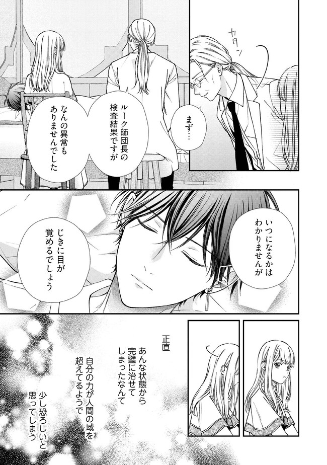 NIDOME NO ISEKAI, SHOUNEN DATTA KARE WA TOSHIUE KISHI NI NARI DEKIAI SHITEKURU Chap 15 - Pic 7