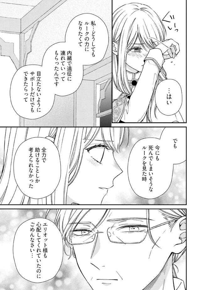 NIDOME NO ISEKAI, SHOUNEN DATTA KARE WA TOSHIUE KISHI NI NARI DEKIAI SHITEKURU Chap 15 - Pic 9
