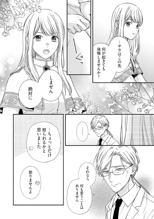 NIDOME NO ISEKAI, SHOUNEN DATTA KARE WA TOSHIUE KISHI NI NARI DEKIAI SHITEKURU Chap 15 - Pic 10