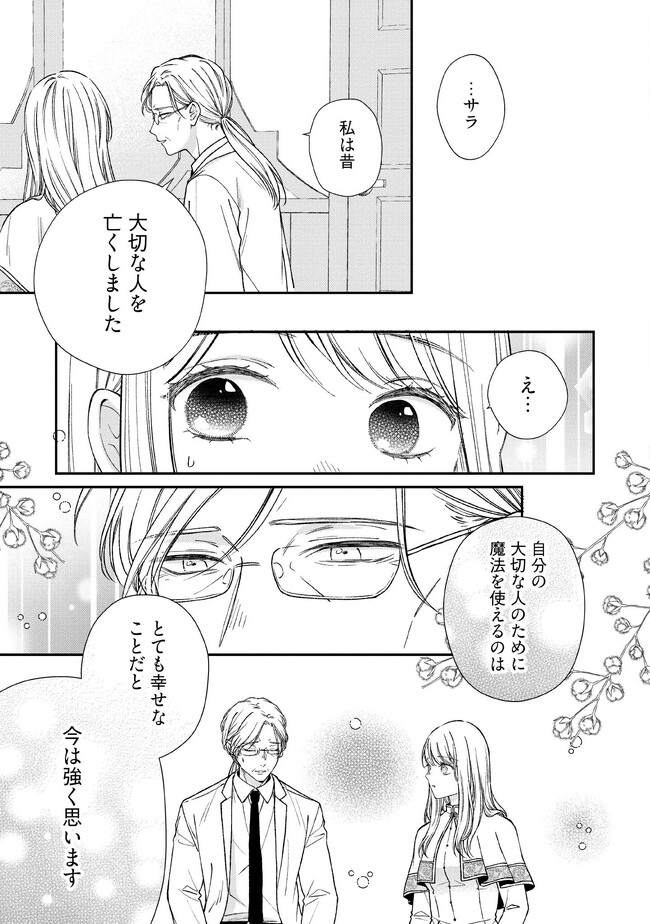 NIDOME NO ISEKAI, SHOUNEN DATTA KARE WA TOSHIUE KISHI NI NARI DEKIAI SHITEKURU Chap 15 - Pic 11