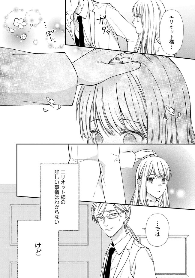 NIDOME NO ISEKAI, SHOUNEN DATTA KARE WA TOSHIUE KISHI NI NARI DEKIAI SHITEKURU Chap 15 - Pic 12