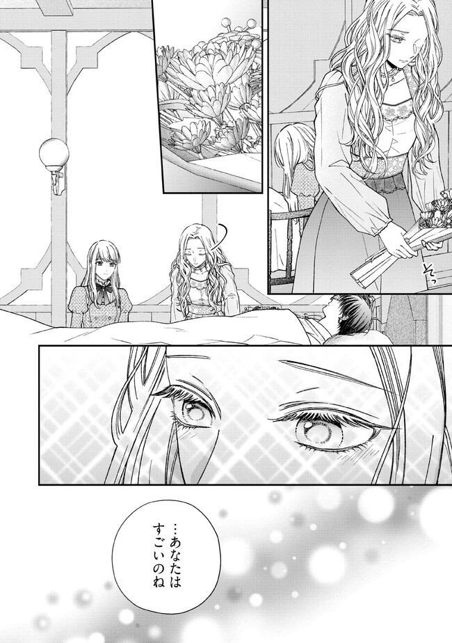 NIDOME NO ISEKAI, SHOUNEN DATTA KARE WA TOSHIUE KISHI NI NARI DEKIAI SHITEKURU Chap 15 - Pic 16