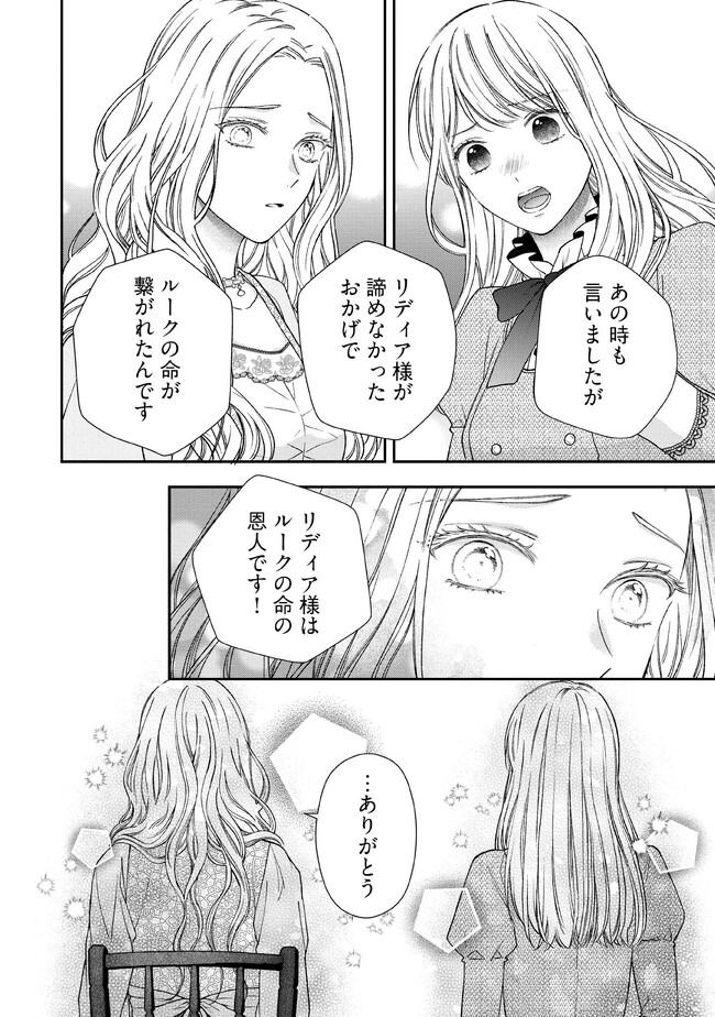 NIDOME NO ISEKAI, SHOUNEN DATTA KARE WA TOSHIUE KISHI NI NARI DEKIAI SHITEKURU Chap 15 - Pic 18