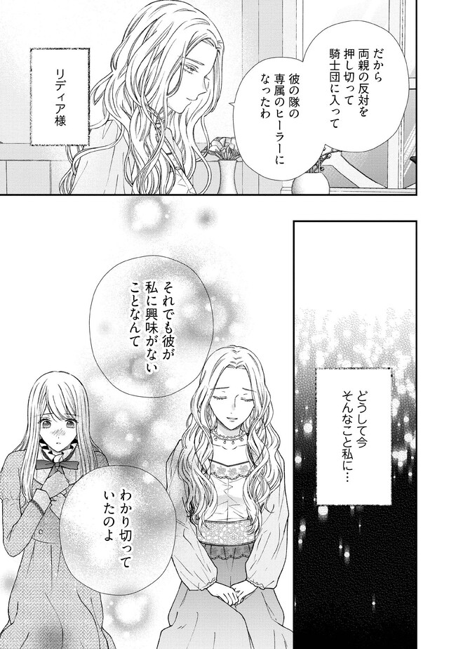 NIDOME NO ISEKAI, SHOUNEN DATTA KARE WA TOSHIUE KISHI NI NARI DEKIAI SHITEKURU Chap 15 - Pic 21