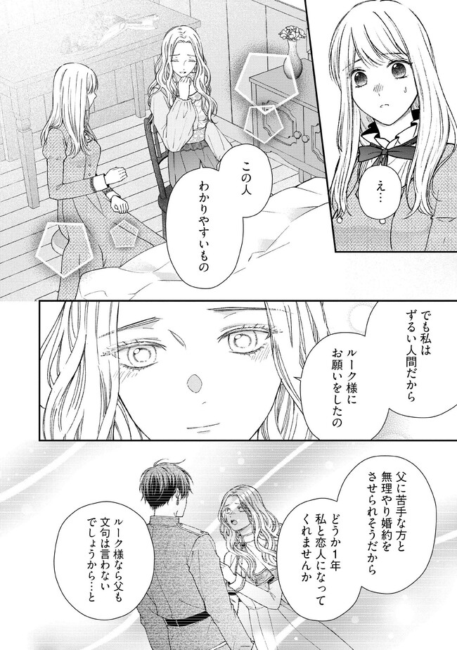 NIDOME NO ISEKAI, SHOUNEN DATTA KARE WA TOSHIUE KISHI NI NARI DEKIAI SHITEKURU Chap 15 - Pic 22