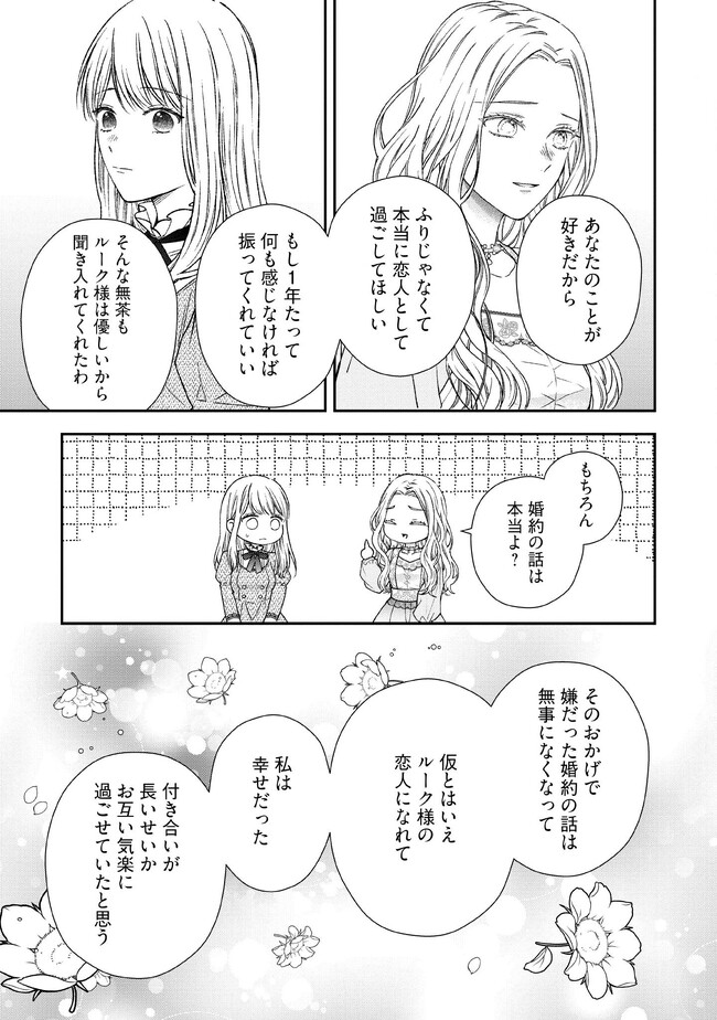 NIDOME NO ISEKAI, SHOUNEN DATTA KARE WA TOSHIUE KISHI NI NARI DEKIAI SHITEKURU Chap 15 - Pic 23