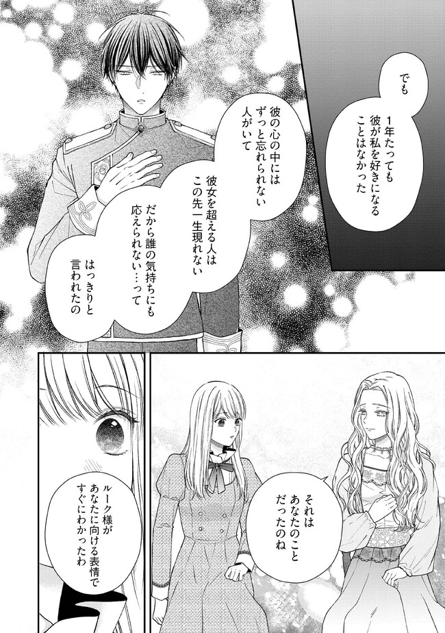 NIDOME NO ISEKAI, SHOUNEN DATTA KARE WA TOSHIUE KISHI NI NARI DEKIAI SHITEKURU Chap 15 - Pic 24