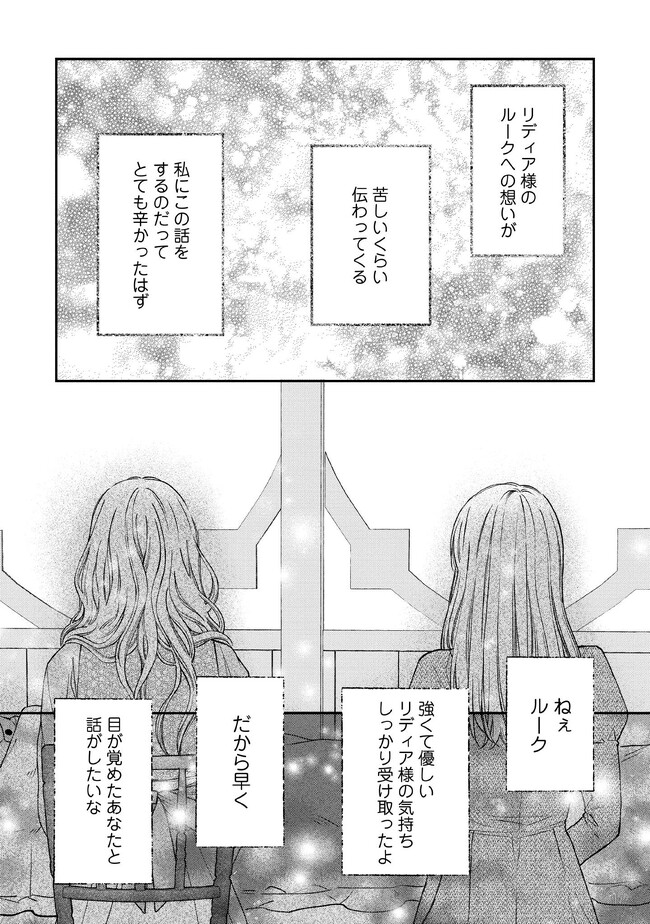 NIDOME NO ISEKAI, SHOUNEN DATTA KARE WA TOSHIUE KISHI NI NARI DEKIAI SHITEKURU Chap 15 - Pic 26