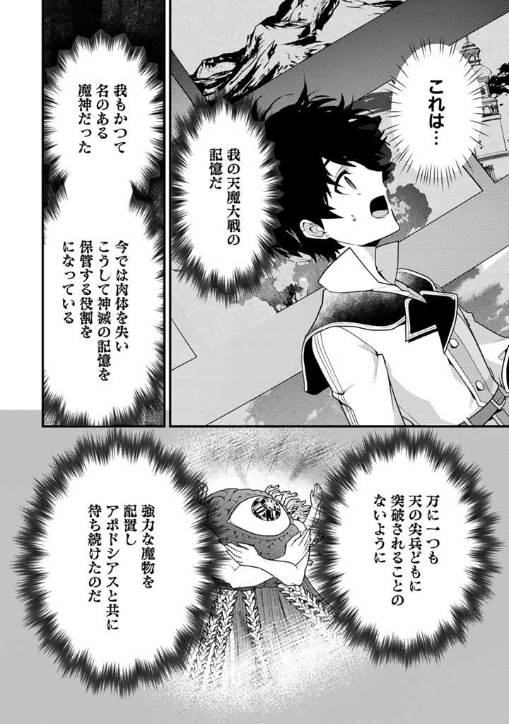 Read RYUU NI SODATERARETA SAIKYOU - SUBETE WO KIWAMETA SHOUNEN WA NINGENKAI WO MUSOU SURU Chapter 18.1 [High Quality / Full] - Page 6 - nicomanga.net