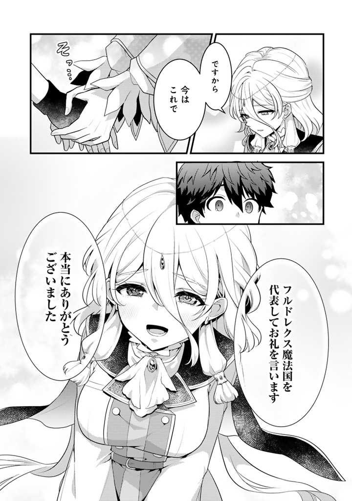 Read RYUU NI SODATERARETA SAIKYOU - SUBETE WO KIWAMETA SHOUNEN WA NINGENKAI WO MUSOU SURU Chapter 18.2 [High Quality / Full] - Page 6 - nicomanga.net