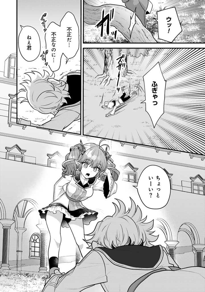 Read RYUU NI SODATERARETA SAIKYOU - SUBETE WO KIWAMETA SHOUNEN WA NINGENKAI WO MUSOU SURU Chapter 19.1 [High Quality / Full] - Page 6 - nicomanga.net