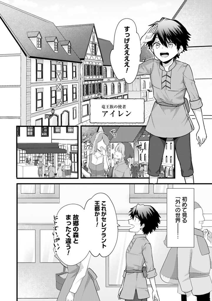 Read RYUU NI SODATERARETA SAIKYOU - SUBETE WO KIWAMETA SHOUNEN WA NINGENKAI WO MUSOU SURU Chapter 1 [High Quality / Full] - Page 6 - nicomanga.net