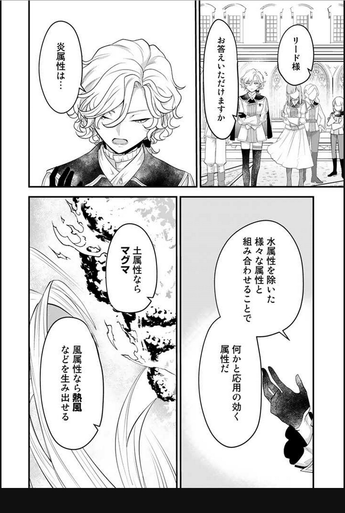 Read RYUU NI SODATERARETA SAIKYOU - SUBETE WO KIWAMETA SHOUNEN WA NINGENKAI WO MUSOU SURU Chapter 3.1 [High Quality / Full] - Page 6 - nicomanga.net