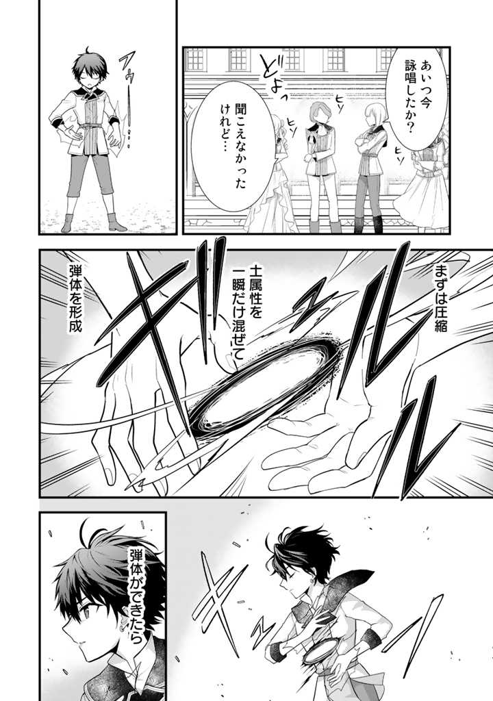Read RYUU NI SODATERARETA SAIKYOU - SUBETE WO KIWAMETA SHOUNEN WA NINGENKAI WO MUSOU SURU Chapter 3.2 [High Quality / Full] - Page 6 - nicomanga.net
