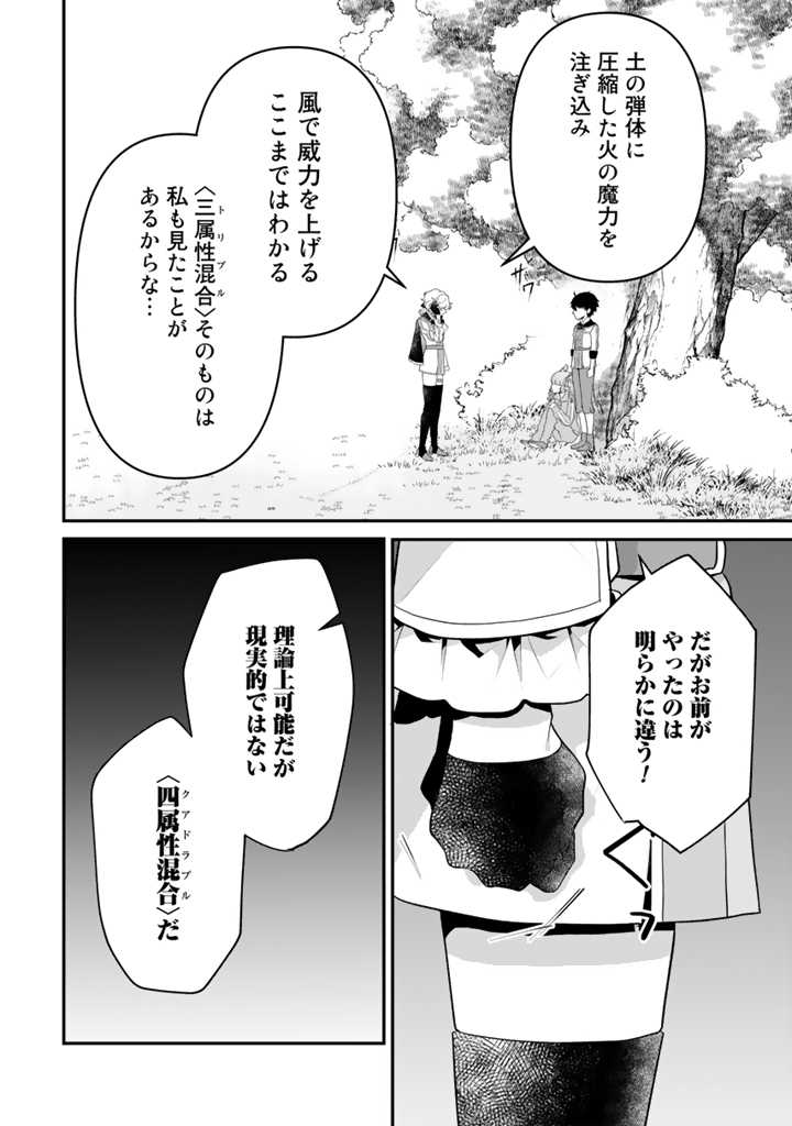 Read RYUU NI SODATERARETA SAIKYOU - SUBETE WO KIWAMETA SHOUNEN WA NINGENKAI WO MUSOU SURU Chapter 4.1 [High Quality / Full] - Page 6 - nicomanga.net