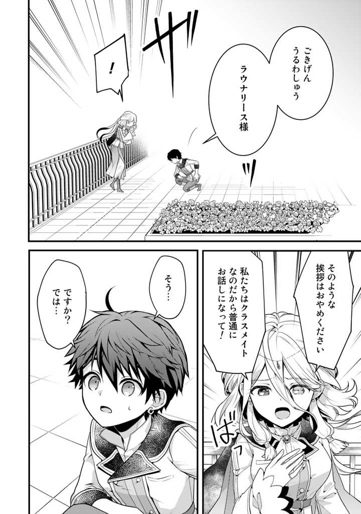 Read RYUU NI SODATERARETA SAIKYOU - SUBETE WO KIWAMETA SHOUNEN WA NINGENKAI WO MUSOU SURU Chapter 5.1 [High Quality / Full] - Page 6 - nicomanga.net
