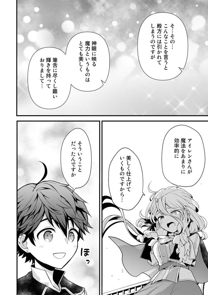 Read RYUU NI SODATERARETA SAIKYOU - SUBETE WO KIWAMETA SHOUNEN WA NINGENKAI WO MUSOU SURU Chapter 5.2 [High Quality / Full] - Page 6 - nicomanga.net