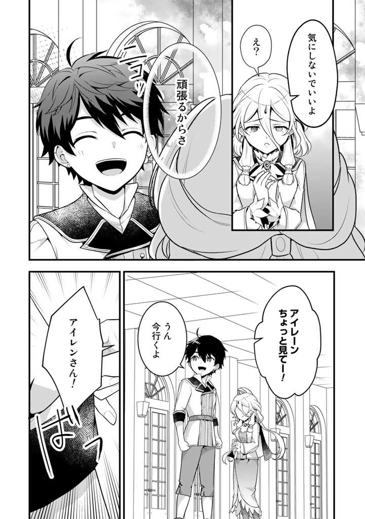 Read RYUU NI SODATERARETA SAIKYOU - SUBETE WO KIWAMETA SHOUNEN WA NINGENKAI WO MUSOU SURU Chapter 7.1 [High Quality / Full] - Page 6 - nicomanga.net