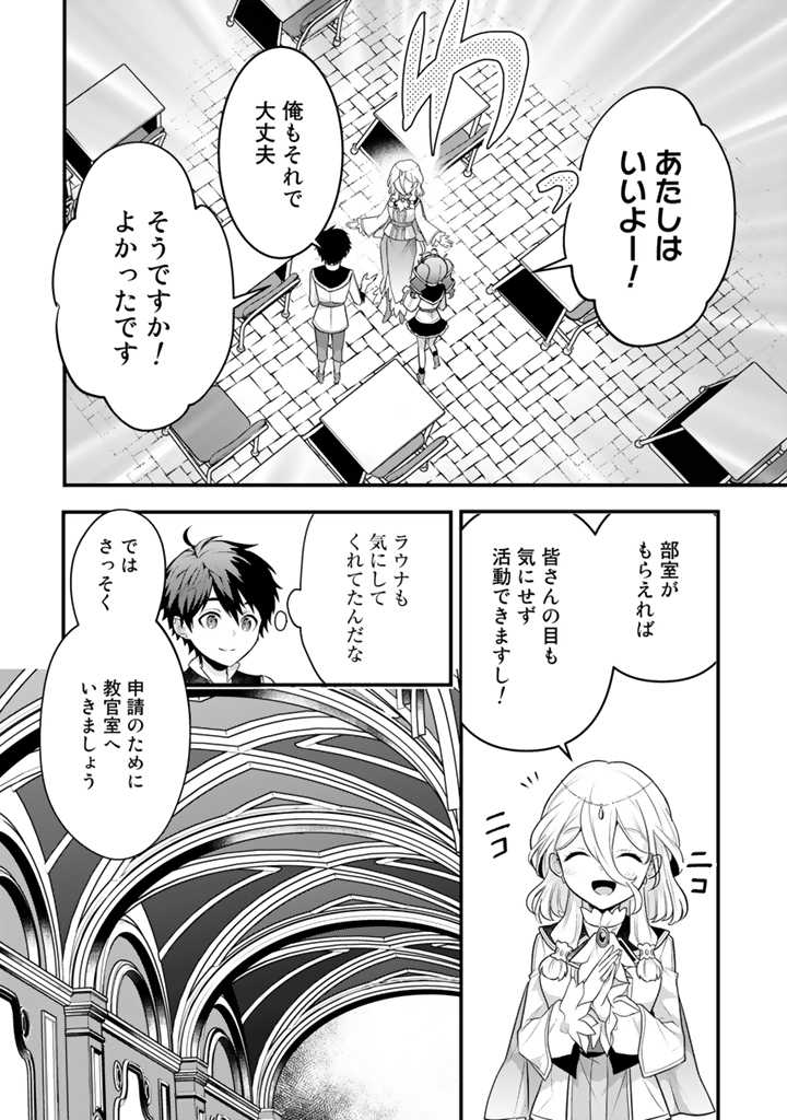 Read RYUU NI SODATERARETA SAIKYOU - SUBETE WO KIWAMETA SHOUNEN WA NINGENKAI WO MUSOU SURU Chapter 8.1 [High Quality / Full] - Page 6 - nicomanga.net