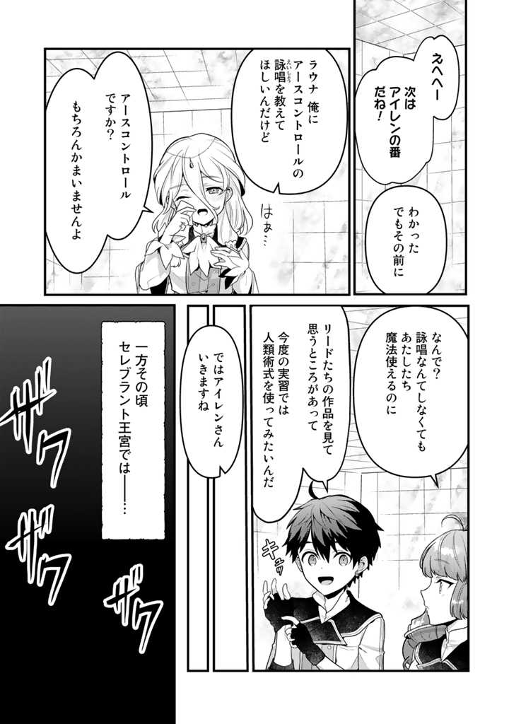 Read RYUU NI SODATERARETA SAIKYOU - SUBETE WO KIWAMETA SHOUNEN WA NINGENKAI WO MUSOU SURU Chapter 8.2 [High Quality / Full] - Page 6 - nicomanga.net