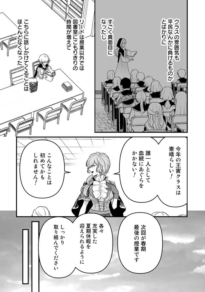 Read RYUU NI SODATERARETA SAIKYOU - SUBETE WO KIWAMETA SHOUNEN WA NINGENKAI WO MUSOU SURU Chapter 9.1 [High Quality / Full] - Page 6 - nicomanga.net