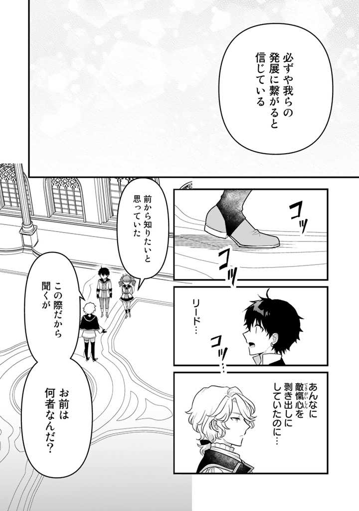 Read RYUU NI SODATERARETA SAIKYOU - SUBETE WO KIWAMETA SHOUNEN WA NINGENKAI WO MUSOU SURU Chapter 9.2 [High Quality / Full] - Page 6 - nicomanga.net