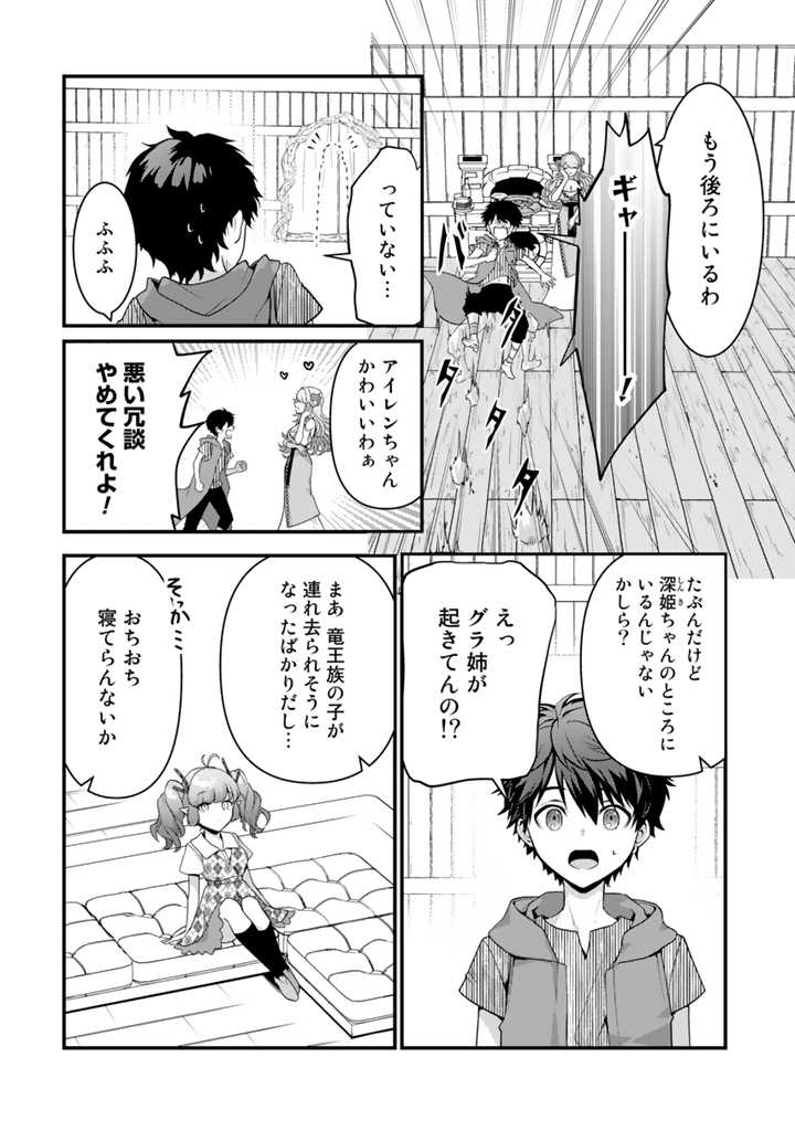 Read RYUU NI SODATERARETA SAIKYOU - SUBETE WO KIWAMETA SHOUNEN WA NINGENKAI WO MUSOU SURU Chapter 10.1 [High Quality / Full] - Page 6 - nicomanga.net