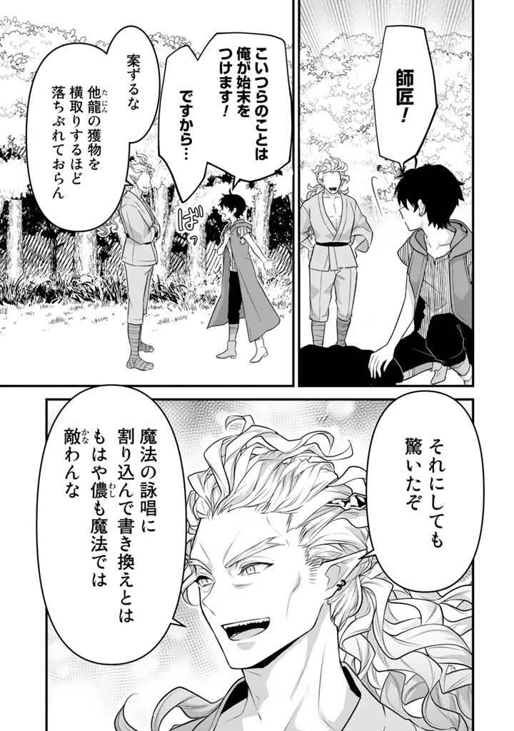 Read RYUU NI SODATERARETA SAIKYOU - SUBETE WO KIWAMETA SHOUNEN WA NINGENKAI WO MUSOU SURU Chapter 11.2 [High Quality / Full] - Page 6 - nicomanga.net