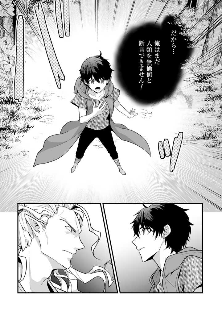 Read RYUU NI SODATERARETA SAIKYOU - SUBETE WO KIWAMETA SHOUNEN WA NINGENKAI WO MUSOU SURU Chapter 12.1 [High Quality / Full] - Page 6 - nicomanga.net