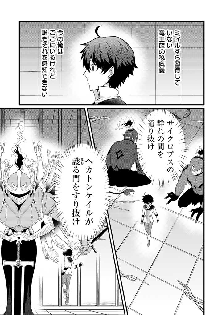 Read RYUU NI SODATERARETA SAIKYOU - SUBETE WO KIWAMETA SHOUNEN WA NINGENKAI WO MUSOU SURU Chapter 17.2 [High Quality / Full] - Page 6 - nicomanga.net