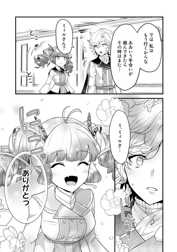 Read RYUU NI SODATERARETA SAIKYOU - SUBETE WO KIWAMETA SHOUNEN WA NINGENKAI WO MUSOU SURU Chapter 14.2 [High Quality / Full] - Page 6 - nicomanga.net